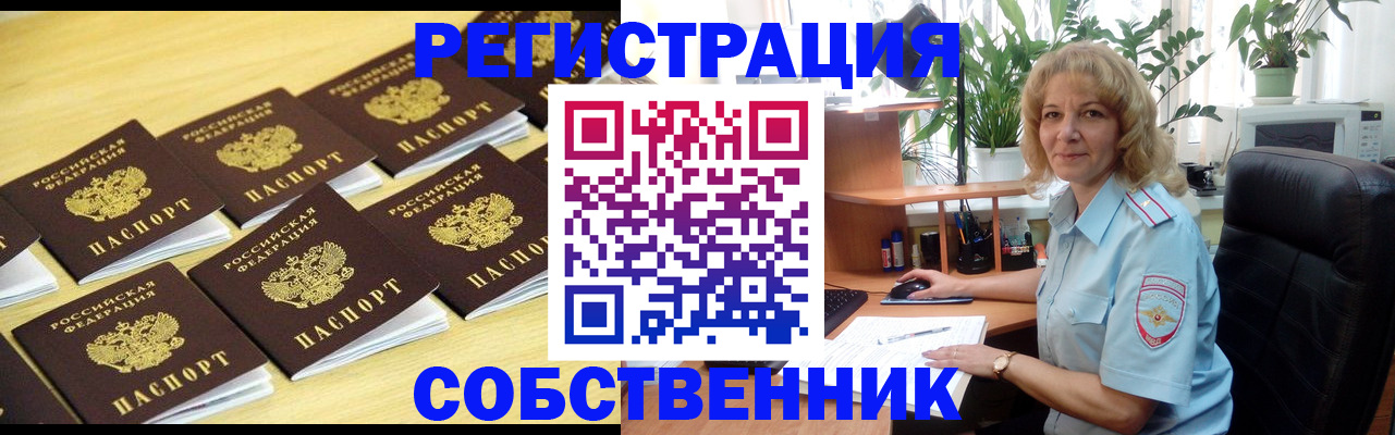 прописка от собственника в Ростовской области