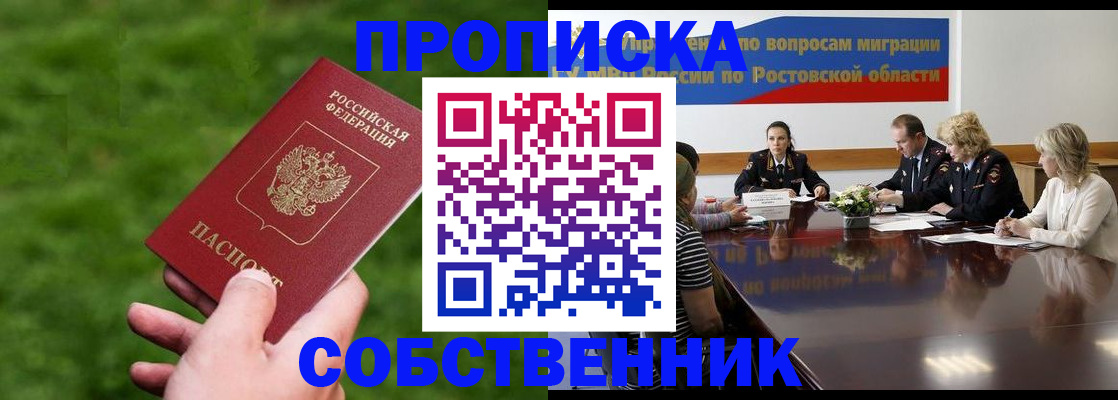 прописка ребенка в Ростовской области
