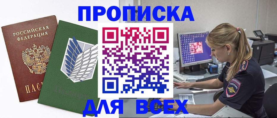 прописка в квартире в Ростовской области