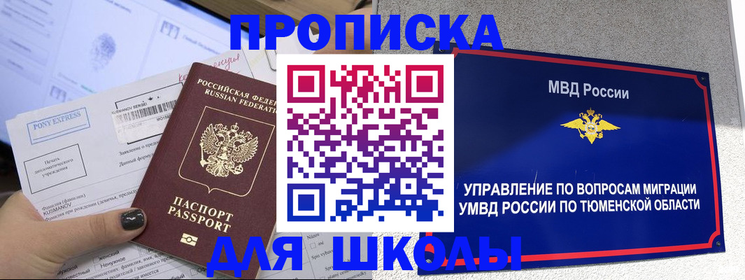 прописка для школы в Ростовской области