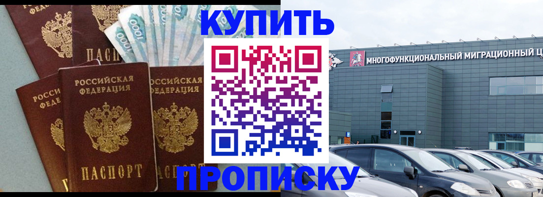 прописка штамп в Ростовской области